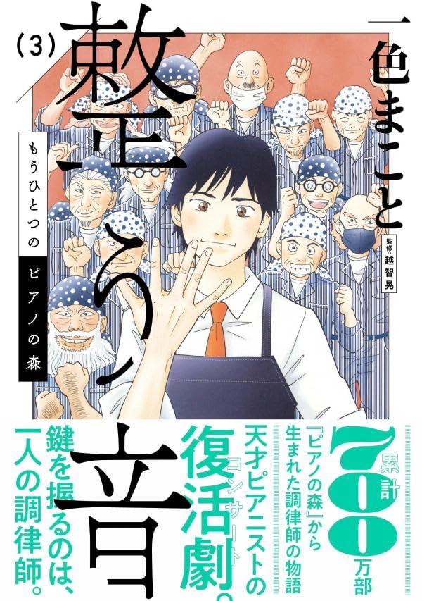 Mou Hitotsu no Piano no Mori: Totonou Oto 3