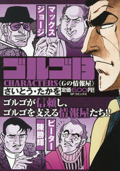 Golgo 13 CHARACTERS G no Jouhouya