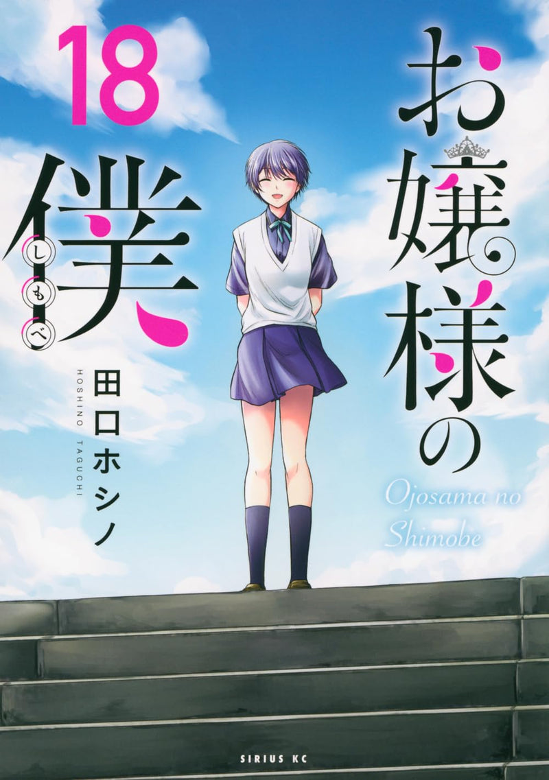 Ojousama no Shimobe 18