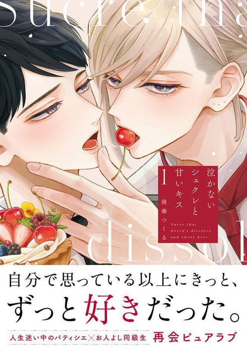 Nakanai Sucre to Amai Kiss 1