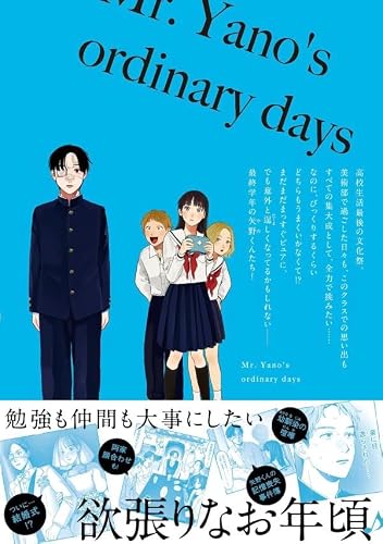 Yano-kun no Futsuu no Hibi 13