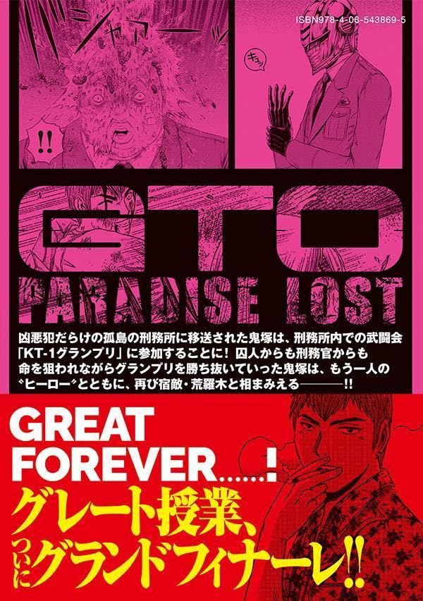 GTO: Paradise Lost Kai 23