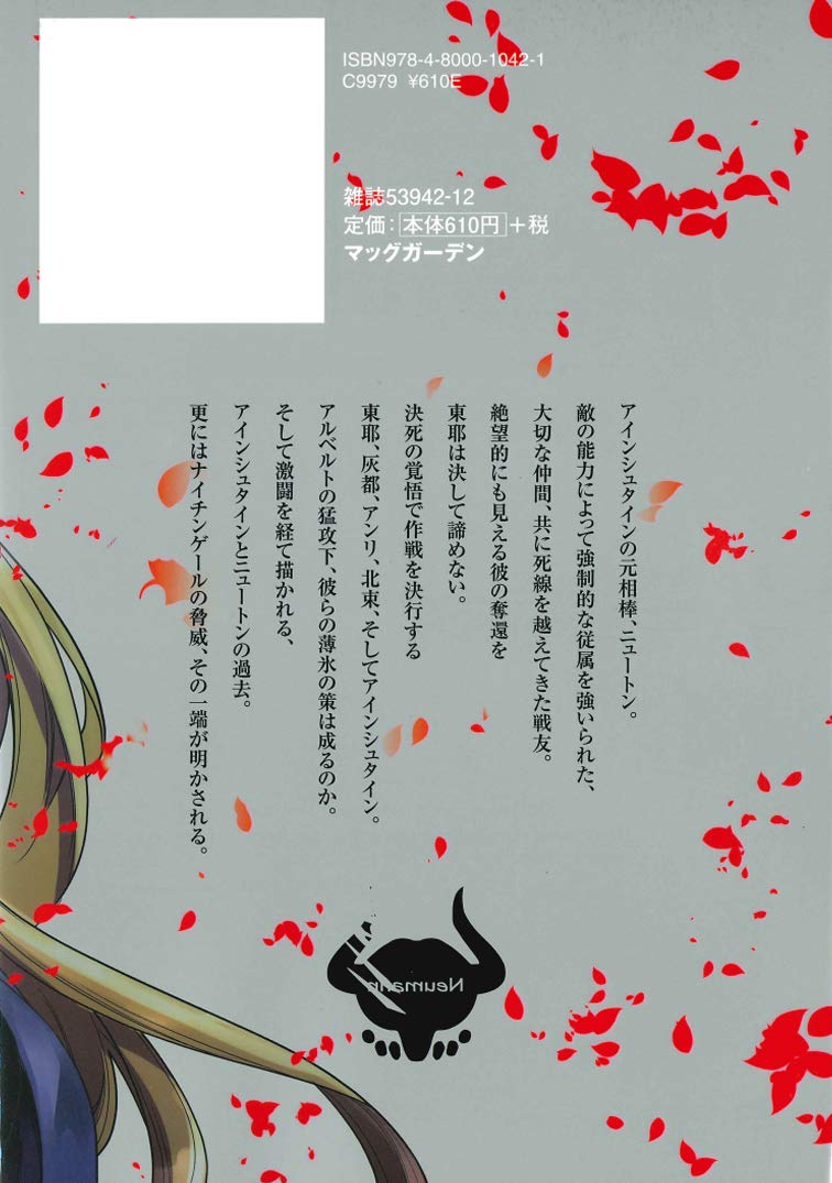 Petals of Reincarnation (Reincarnation no Kaben) 13