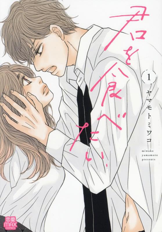 Kimi wo Tabetai 1