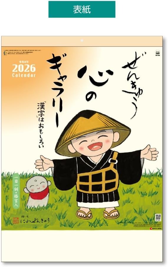 King Corporation 2026 Wall Calendar Zenkyu Gallery of the Heart B3 535 x 380mm KC30133