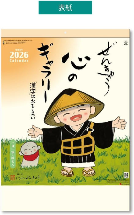 King Corporation 2026 Wall Calendar Zenkyu Gallery of the Heart B3 535 x 380mm KC30133