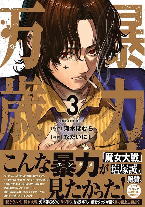 Bouryoku Banzai 3