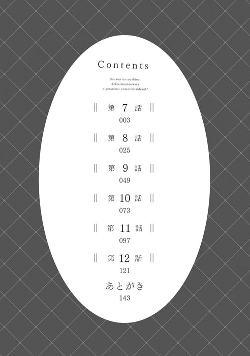 Boukun Onzoushi no Dekiai Moukou Kara Nigerare nai Unmei Mitai desu!? 2