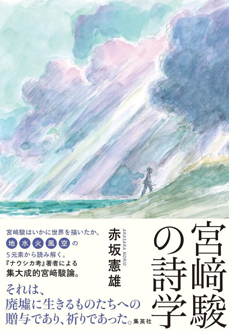Hayao Miyazaki no Shigaku