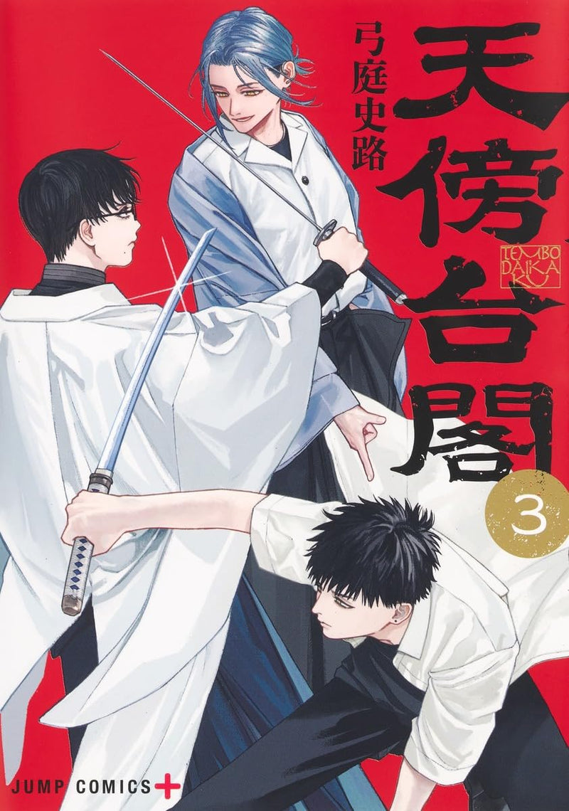 Tenbou Daikaku 3