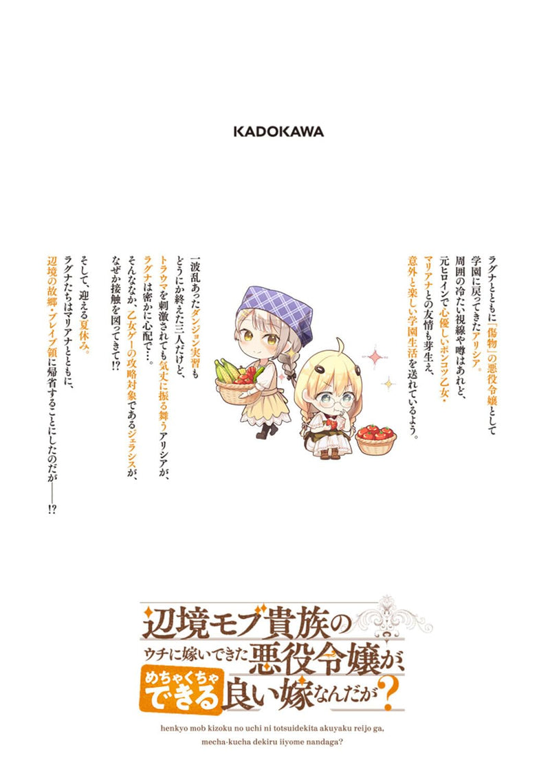 Henkyou Mob Kizoku no Uchi ni Totsuidekita Akuyaku Reijou ga, Mechakucha Dekiru Ii Yome Nanda ga? 3
