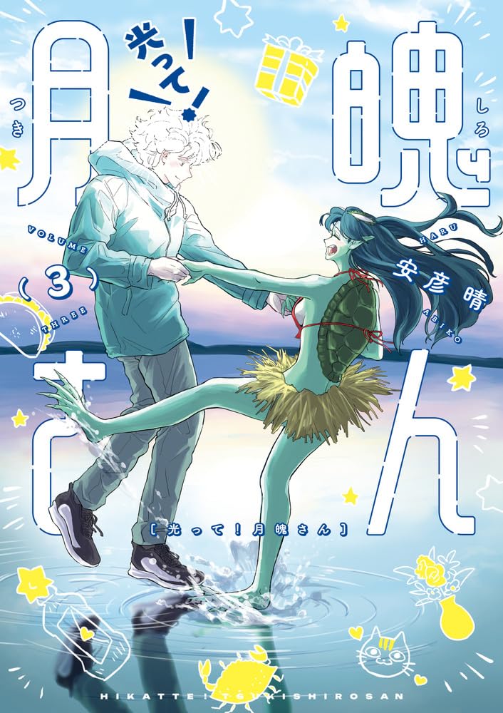 Hikatte! Tsukishiro-san 3