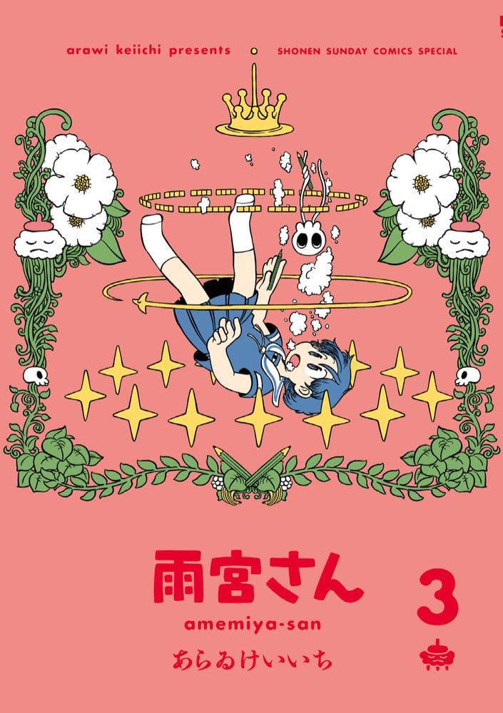 Amemiya-san 3 Normal Edition