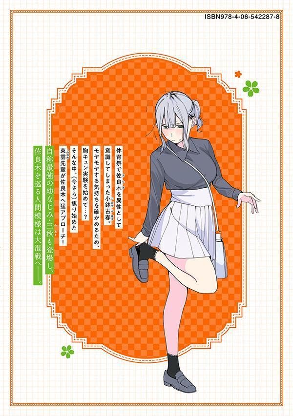 Yane no Shita no Artemis 3