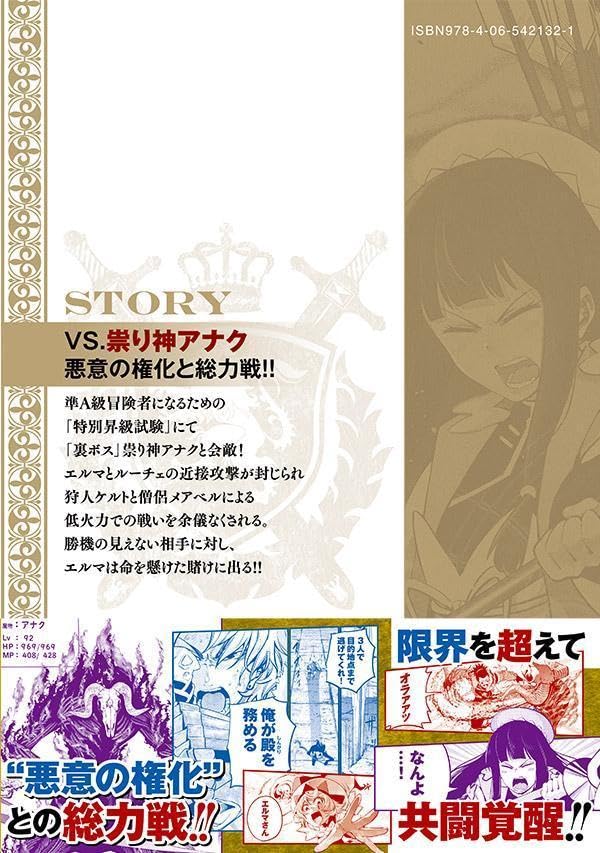 Tsuihou Sareta Tensei Juukishi wa Game Chishiki de Musou Suru 16