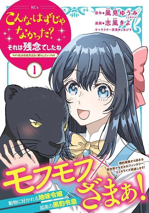 Konna Hazu ja Nakatta? Sore wa Zannen deshita ne: Watashi wa Jiyuu Kimama ni Kurashitai 1