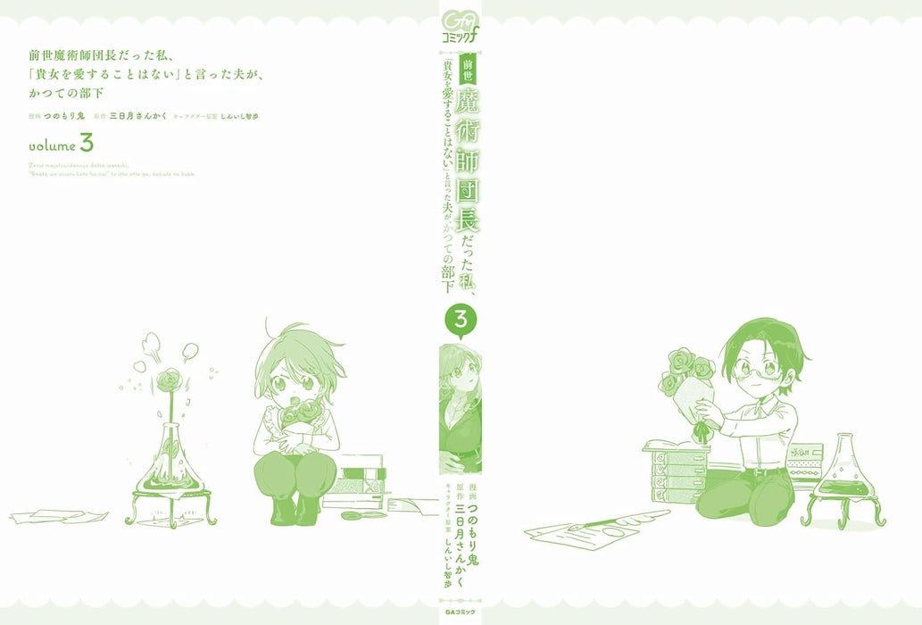 Zense Majutsushidanchou Datta Watashi, 'Anata wo Aisuru Koto wa Nai' to Itta Otto ga, Katsute no Buka 3