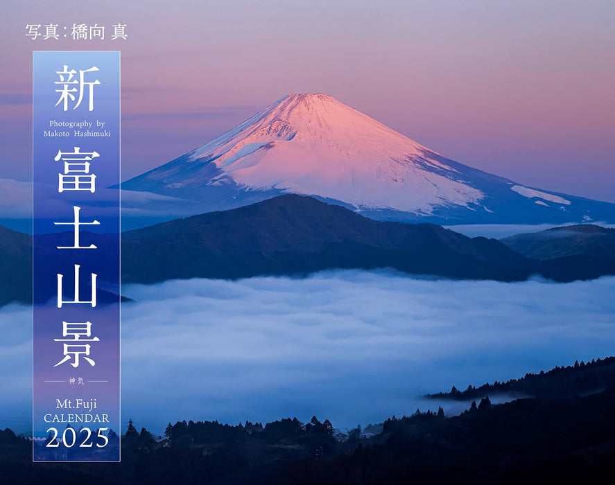 New Mt. Fuji CALENDAR 2025 (Impress Calendar 2025)