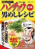 1-nichi Gaishutsuroku Hanchou Official Men's Recipe