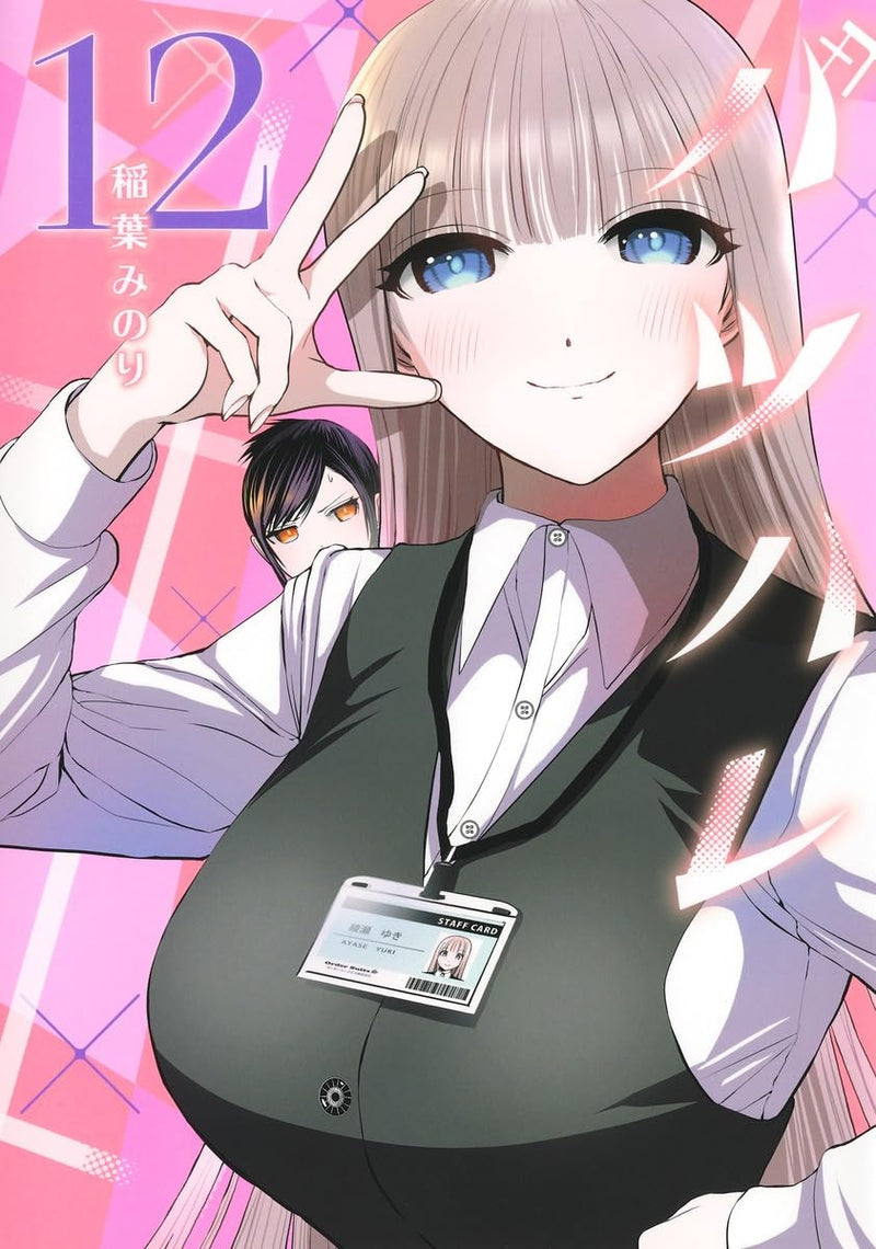 Batsu Hare 12