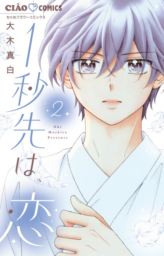 1-Byou Saki wa, Koi 2