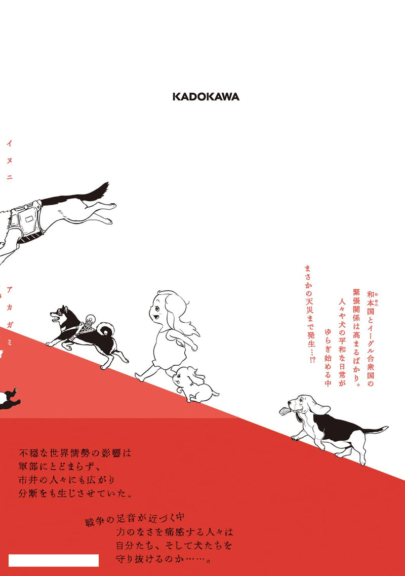 Inu ni Akagami 2