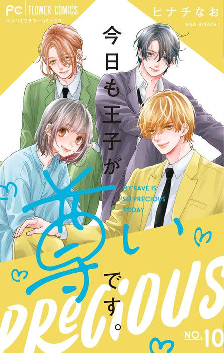 Kyou mo Ouji ga Toutoi desu. 10