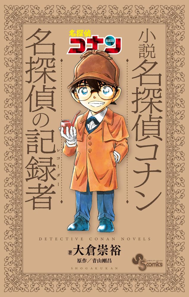 Novel Case Closed (Detective Conan) Meitantei no Recorder