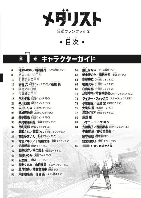 Medalist Official Fan Book 2
