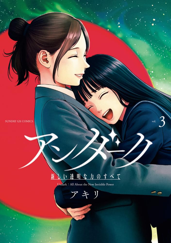 Undark - Atarashii Toumei na Chikara no Subete 3