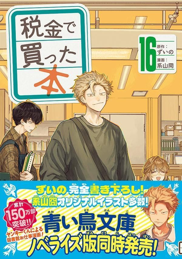 Zeikin de Katta Hon 16