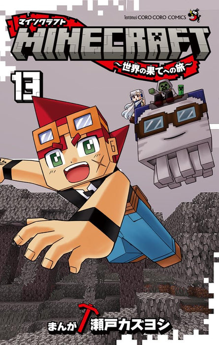 Minecraft: Sekai no Hate he no Tabi 13