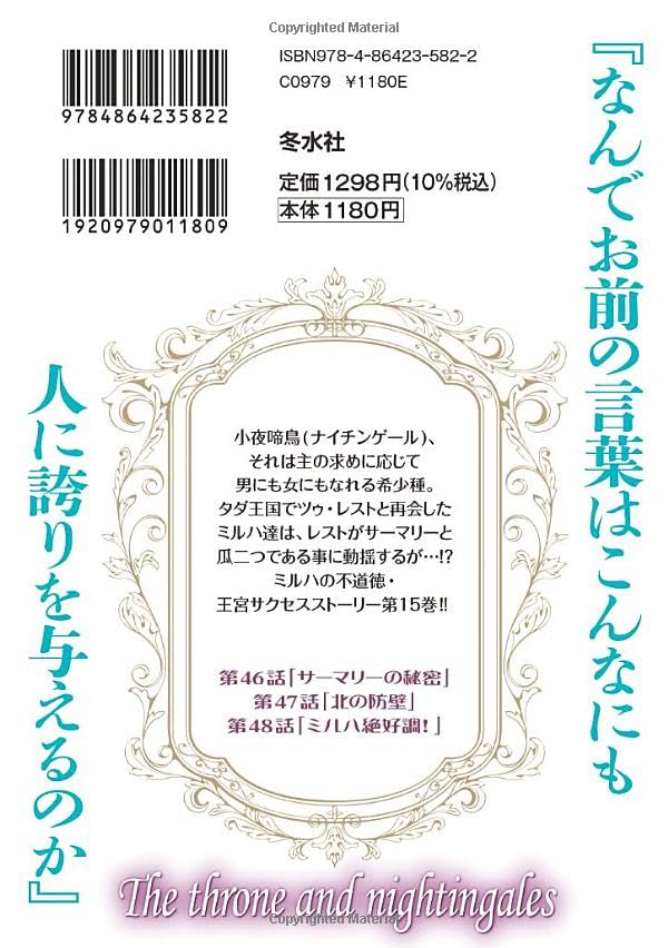 Gyokuza to Sayonakidori 15