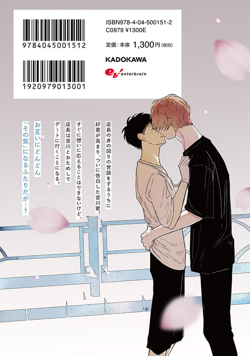 Baito no Miyakawa-kun wa Tenchou ga Suki 2