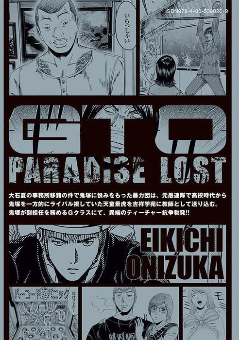 GTO: Paradise Lost Kai 8