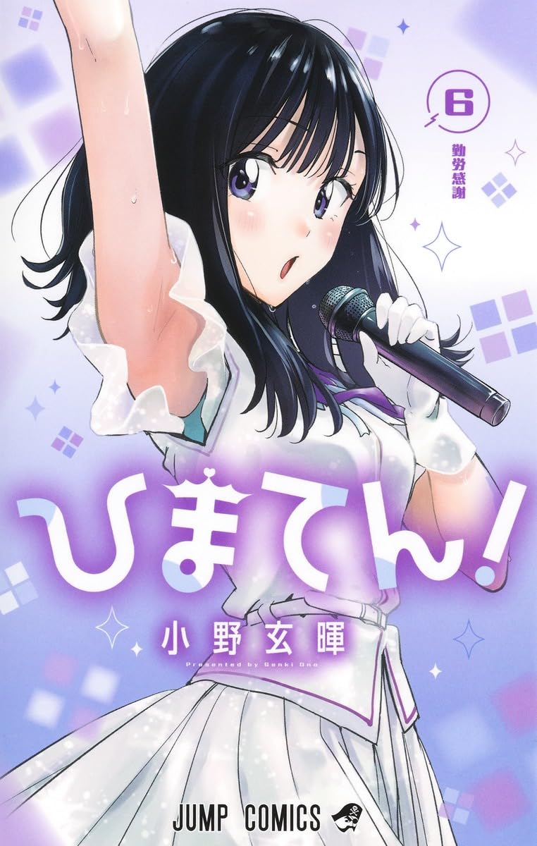 Himaten! 6