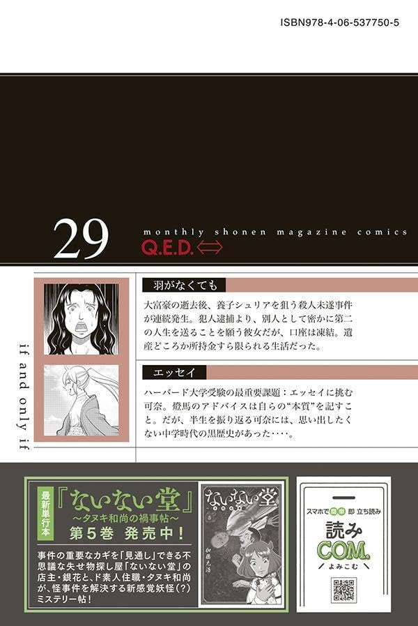 Q.E.D.iff - Shomei Shuryo - 29