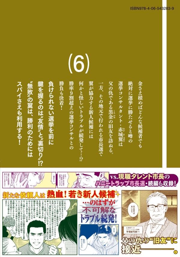 Hyouyomi no Victoria 6