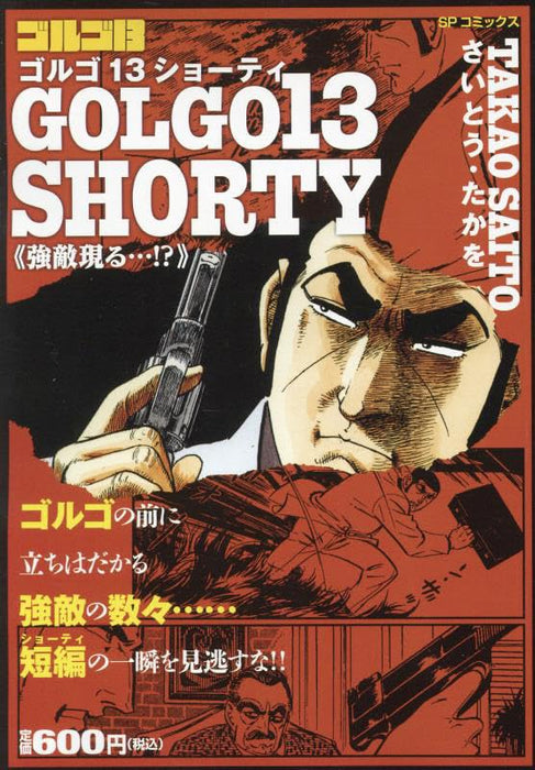 Golgo 13 SHORTY Kyouteki Arawaru...!?