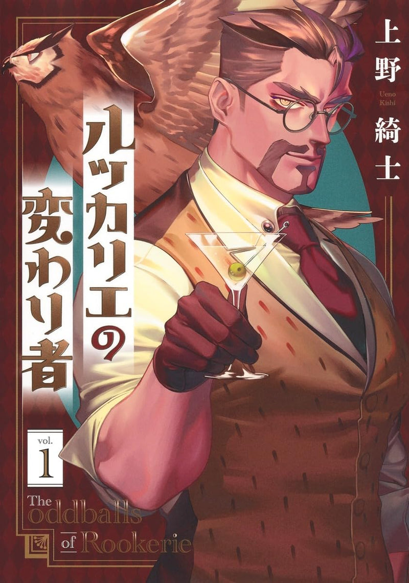 Rookerie no Kawarimono 1