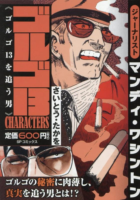 Golgo 13 CHARACTERS Golgo 13 wo Ou Otoko