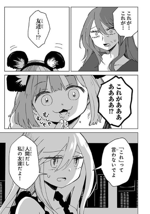 Mii-chan to Yamada-san 5