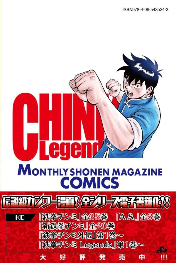 Ironfist Chinmi (Tekken Chinmi) Legends 29