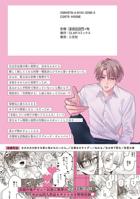 Daidaidaidaidaisuki na Kimi ni Dakaretai Kara.