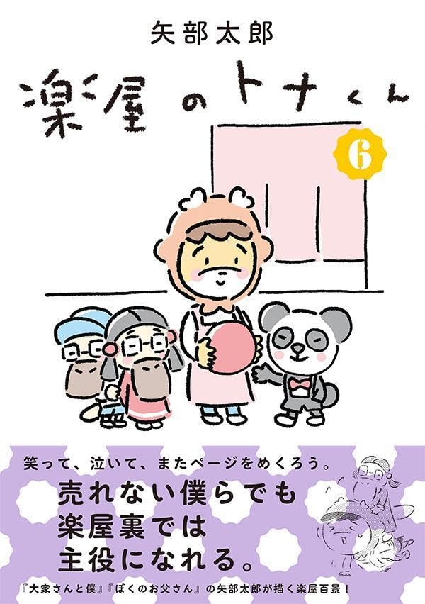 Gakuya no Tona-kun 6