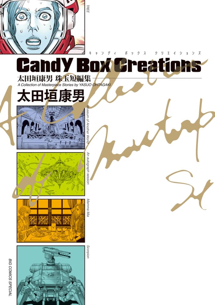 A Collection of Masterpiece Stories by Yasuo Ohtagaki Candy Box Creations