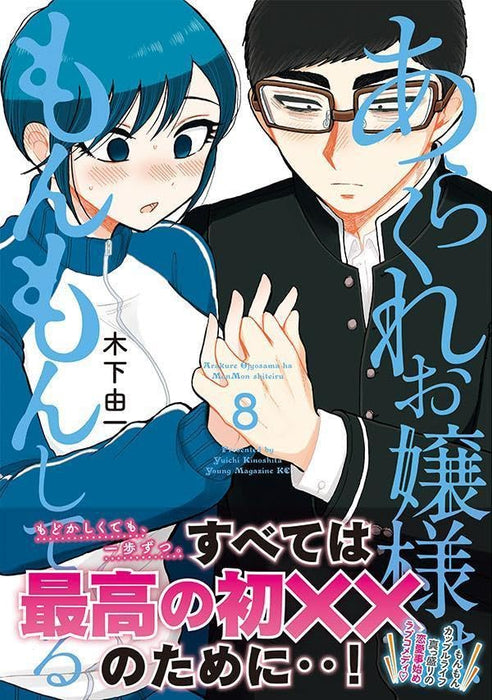 Arakure Ojousama wa Monmon Shiteiru 8