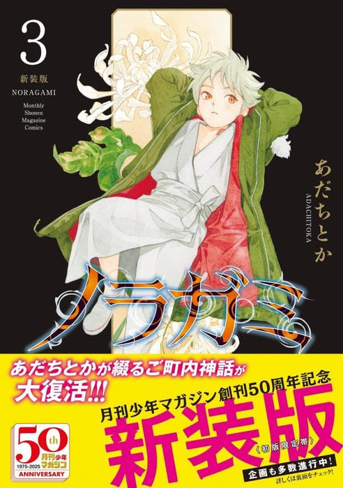 Noragami New Edition 3