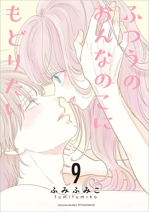 Futsuu no Onnanoko ni Modoritai 9