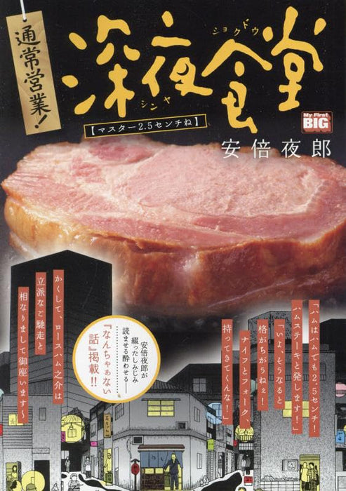 Tsuujou Eigyou! Midnight Diner (Shinya Shokudo) 15 Master 2.5 Centi ne